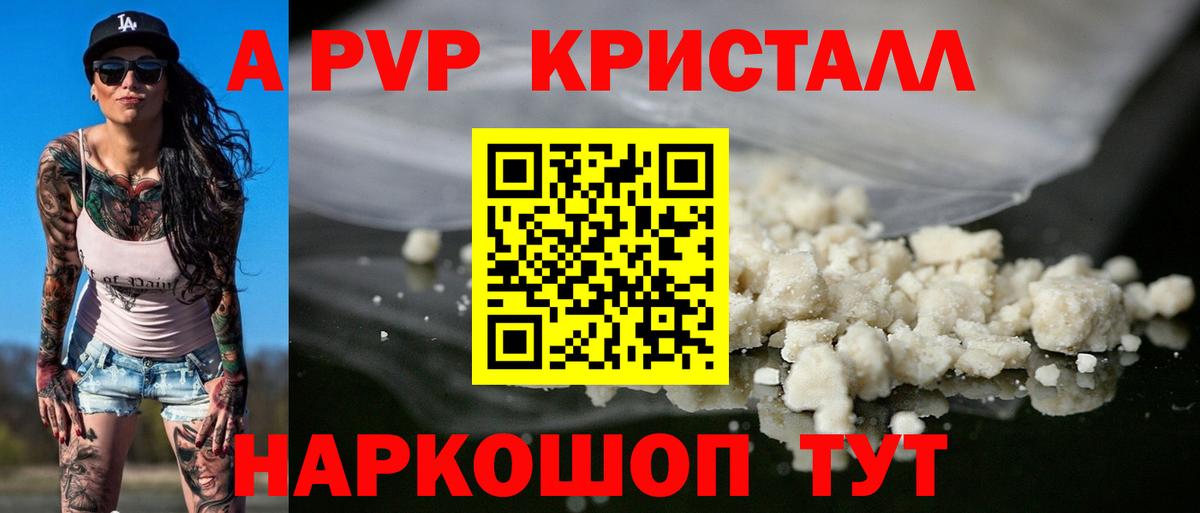 APVP СК КРИС  Alfa_PVP кристаллы  APVP Соль  Вход с VPN  Alpha PVP  Астрахань 