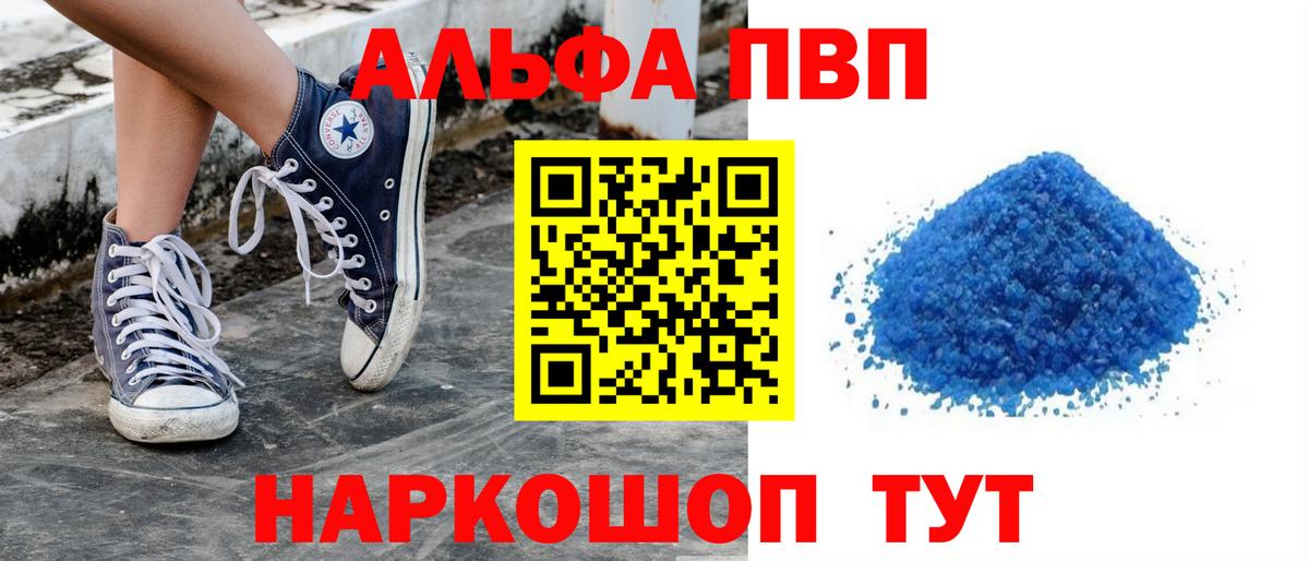 Alfa_PVP кристаллы Астрахань