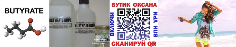 БУТИРАТ оксибутират  Астрахань 