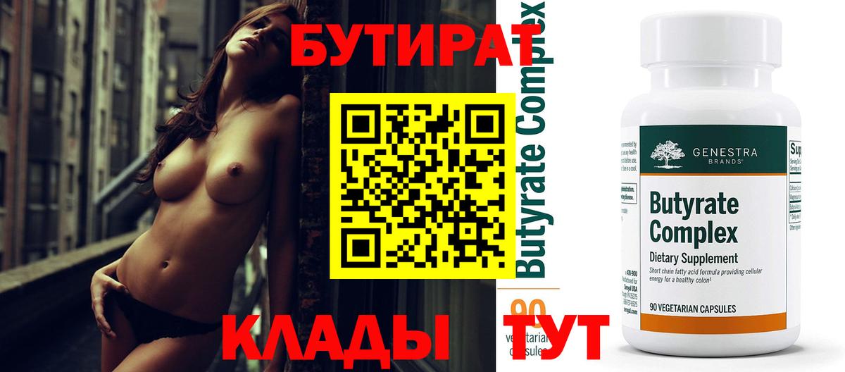 Бутират оксана Астрахань