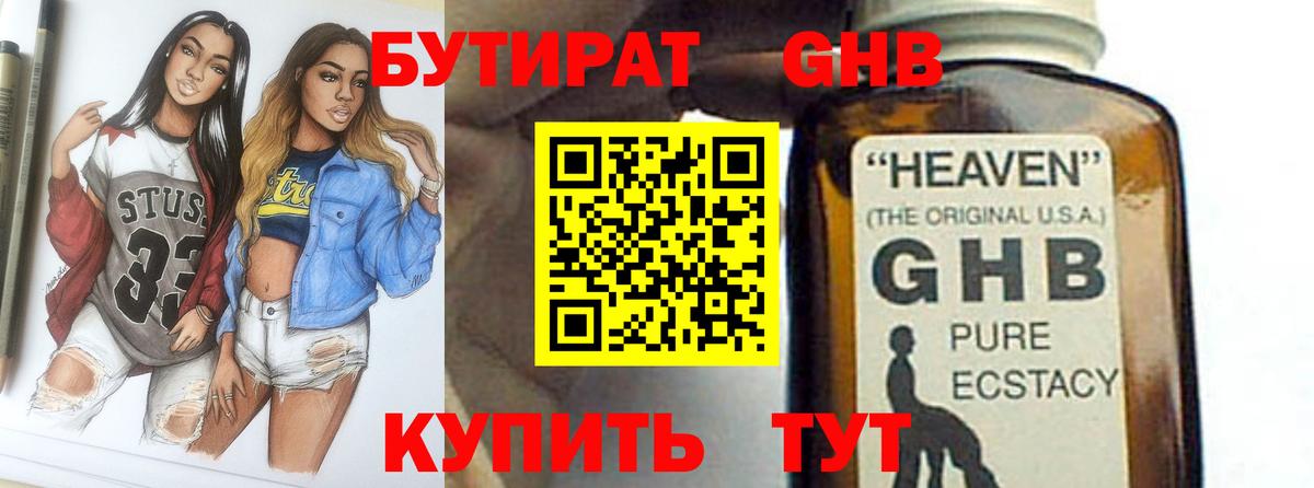 Бутират  БУТИРАТ оксана  Вход с VPN  Астрахань 