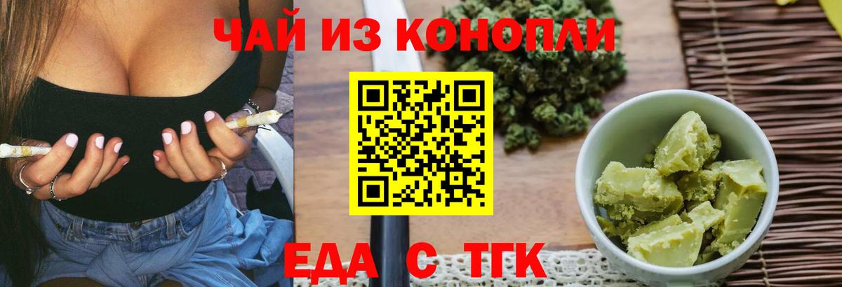 Еда ТГК марихуана  Вход с VPN  Астрахань 