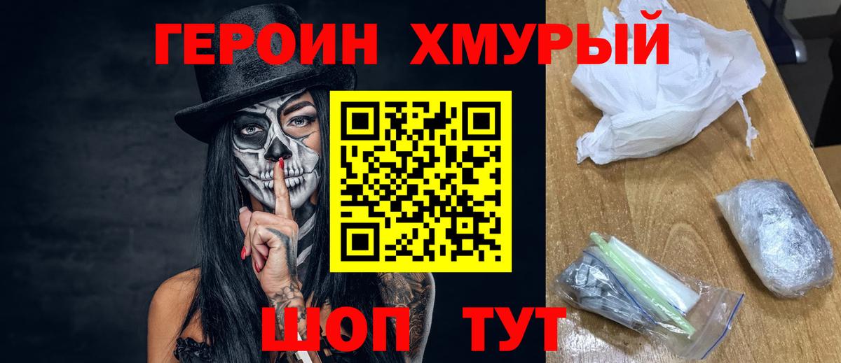 Героин гречка  Вход с VPN  ГЕРОИН  Астрахань 