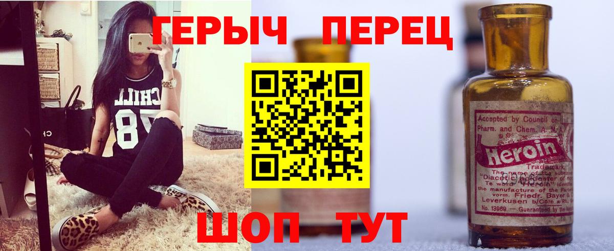 Героин Heroin Астрахань