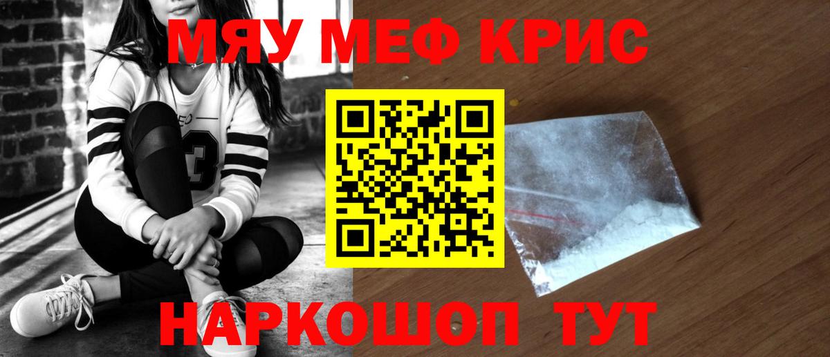 МЕФ  МЯУ-МЯУ кристаллы  МЯУ-МЯУ  Вход с VPN  Астрахань  МЕФ 4 MMC 