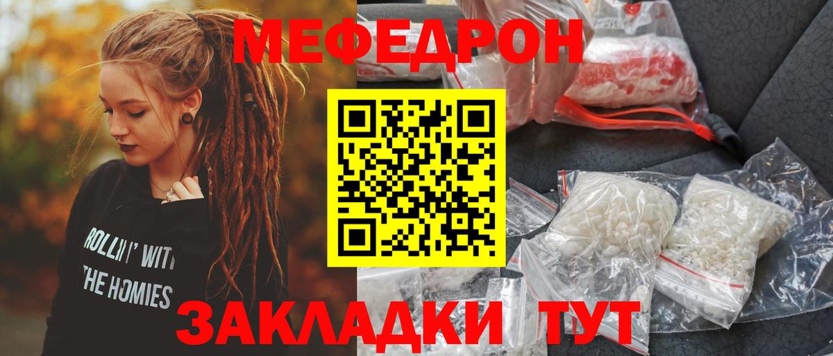 Мефедрон кристаллы Астрахань