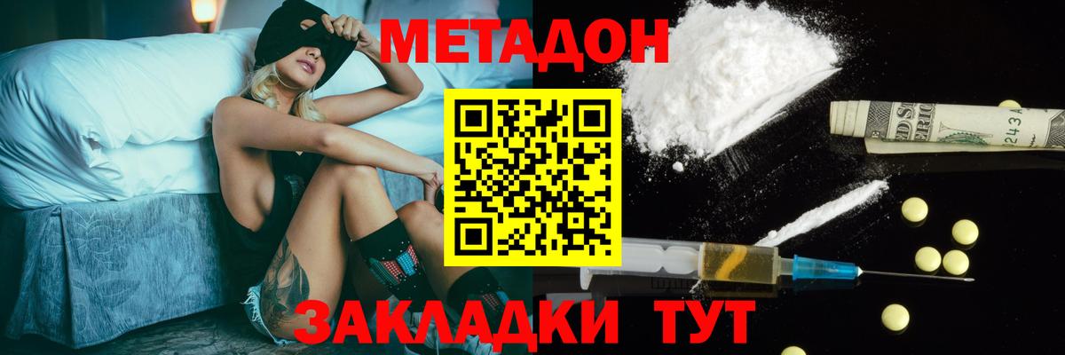 МЕТАДОН кристалл Астрахань