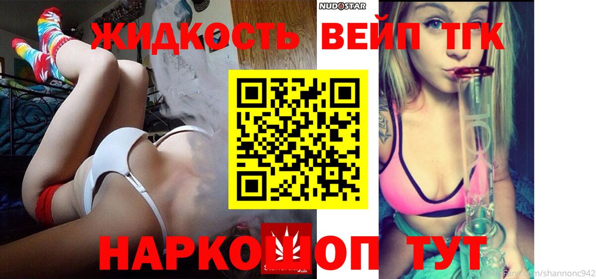 ТГК вейп с тгк Астрахань